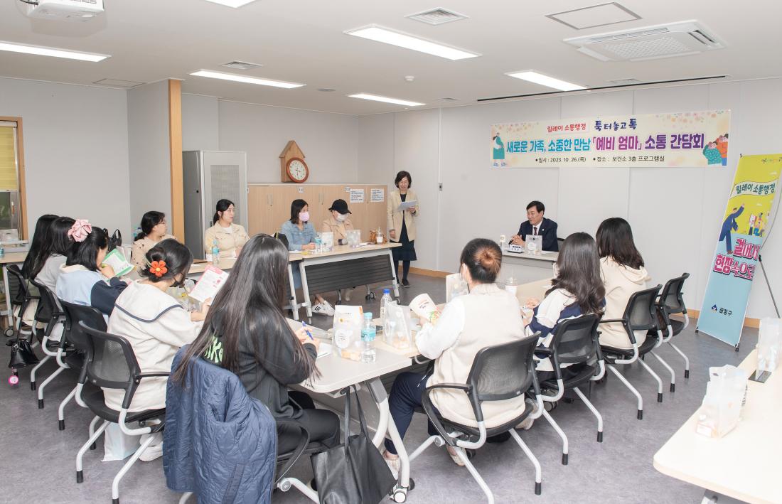 20231026_릴레이 소통행정, 예비엄마 소통간담회_10.jpg