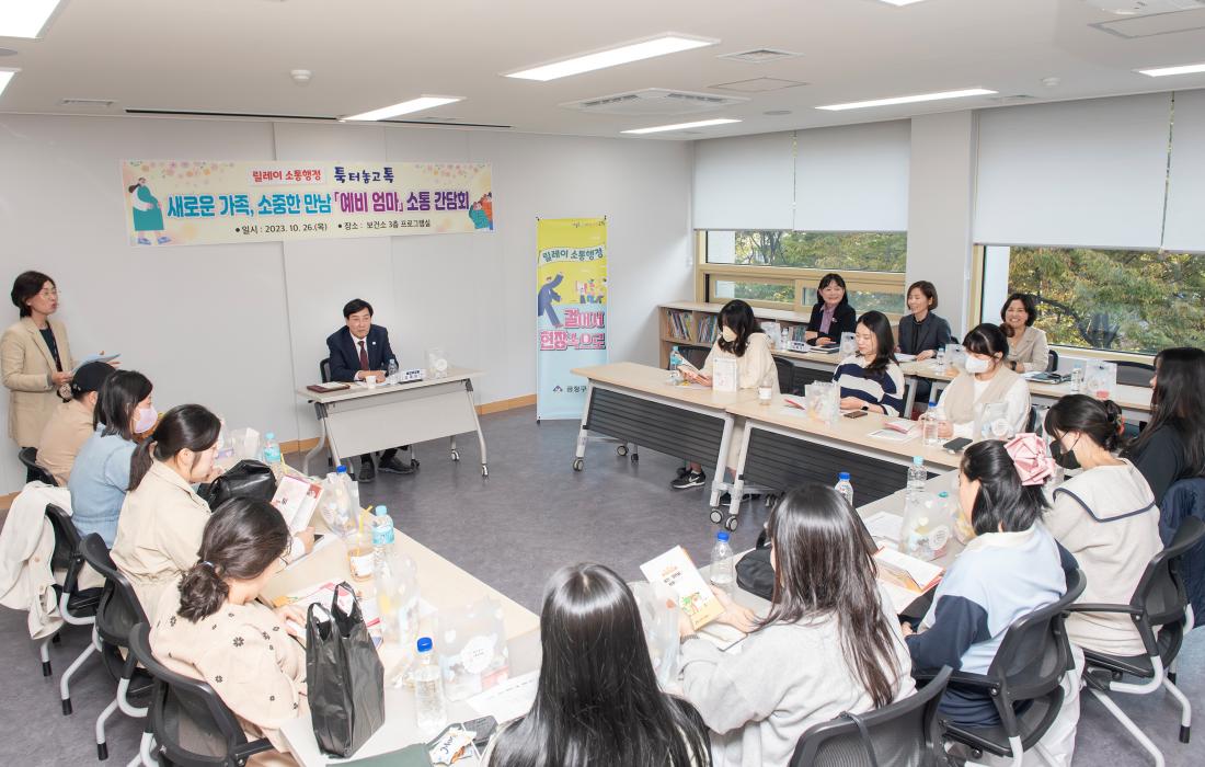 20231026_릴레이 소통행정, 예비엄마 소통간담회_7.jpg