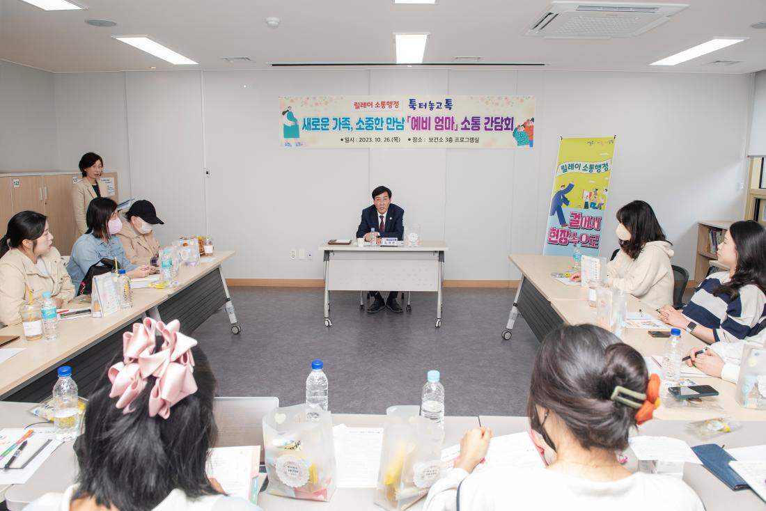 20231026_릴레이 소통행정, 예비엄마 소통간담회_8.jpg
