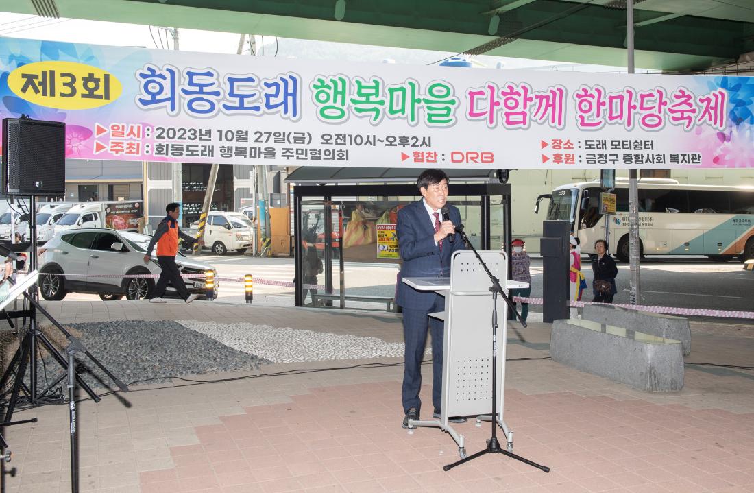 20231027_제3회 회동도래 행복마을 다함께 한마당 축제_3.jpg