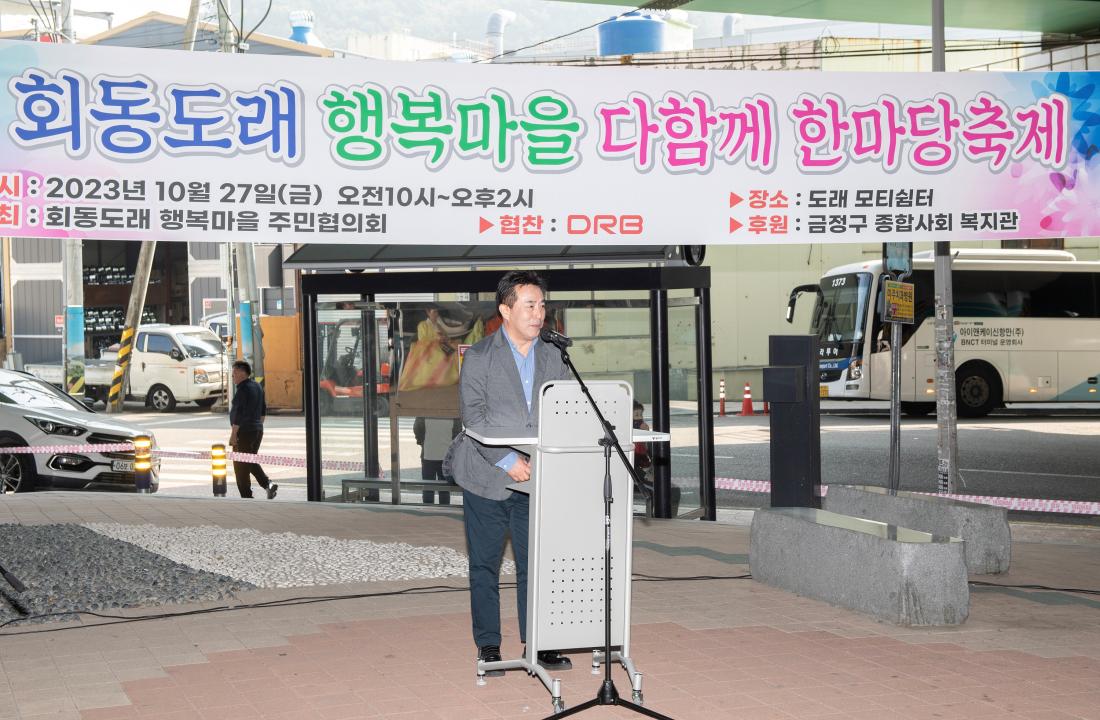 20231027_제3회 회동도래 행복마을 다함께 한마당 축제_13.jpg