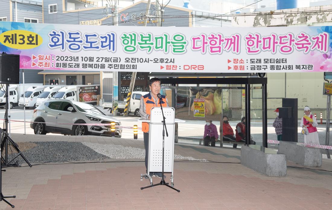 20231027_제3회 회동도래 행복마을 다함께 한마당 축제_12.jpg