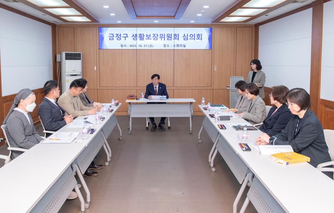 20231027_금정구 생활보장위원회 심의회_1.jpg