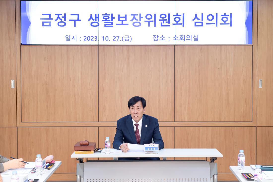20231027_금정구 생활보장위원회 심의회_3.jpg