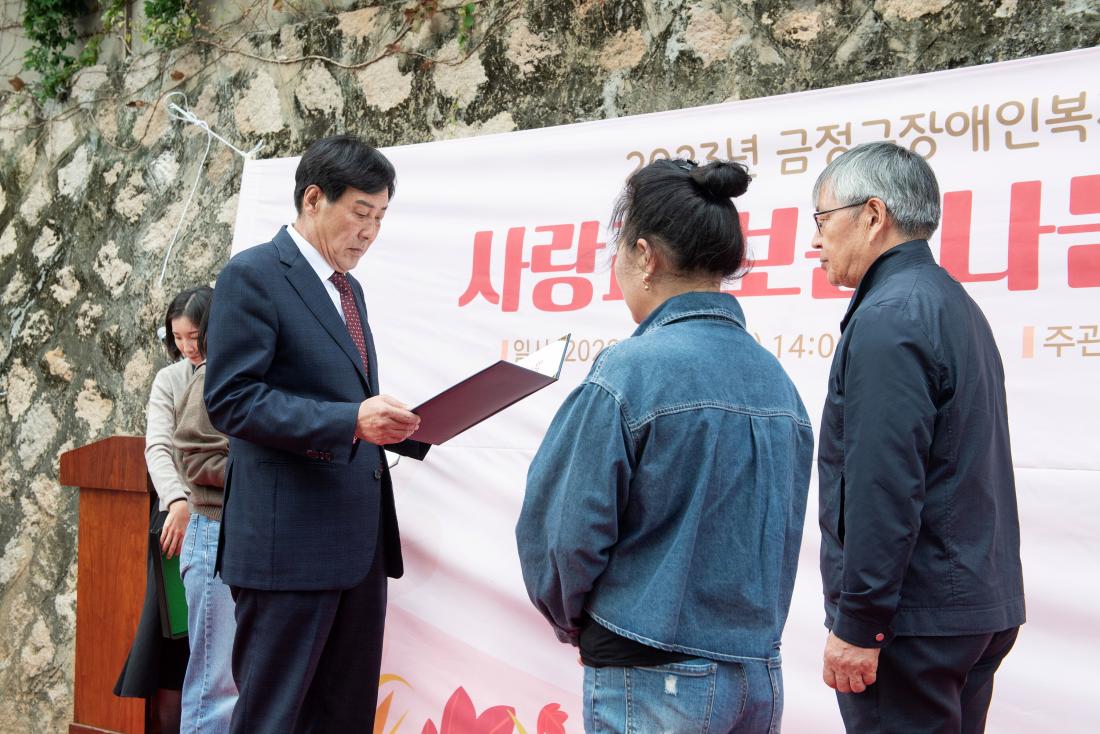 20231027_2023년 금정구 장애인복지증진대회  '사랑과 보은 나눔 큰 잔치'_6.jpg