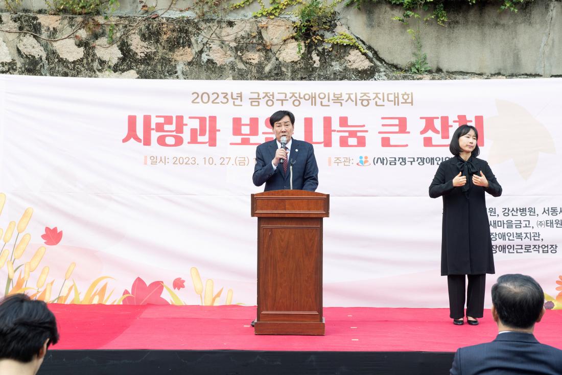 20231027_2023년 금정구 장애인복지증진대회  '사랑과 보은 나눔 큰 잔치'_2.jpg