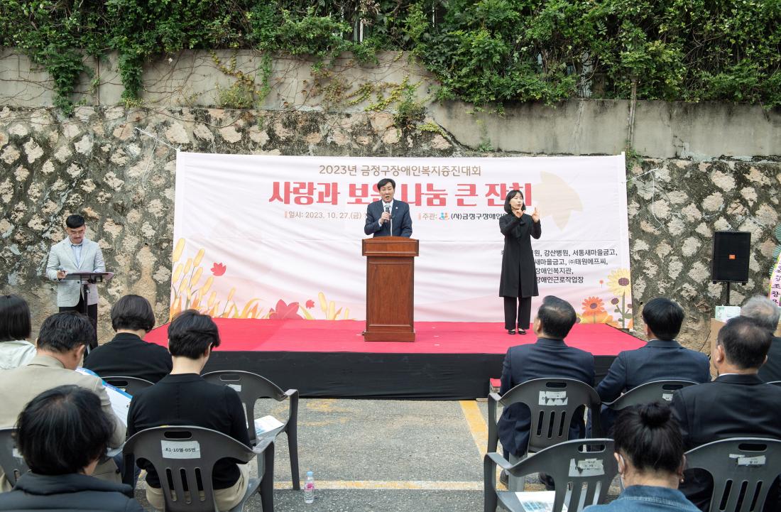 20231027_2023년 금정구 장애인복지증진대회  '사랑과 보은 나눔 큰 잔치'_1.jpg
