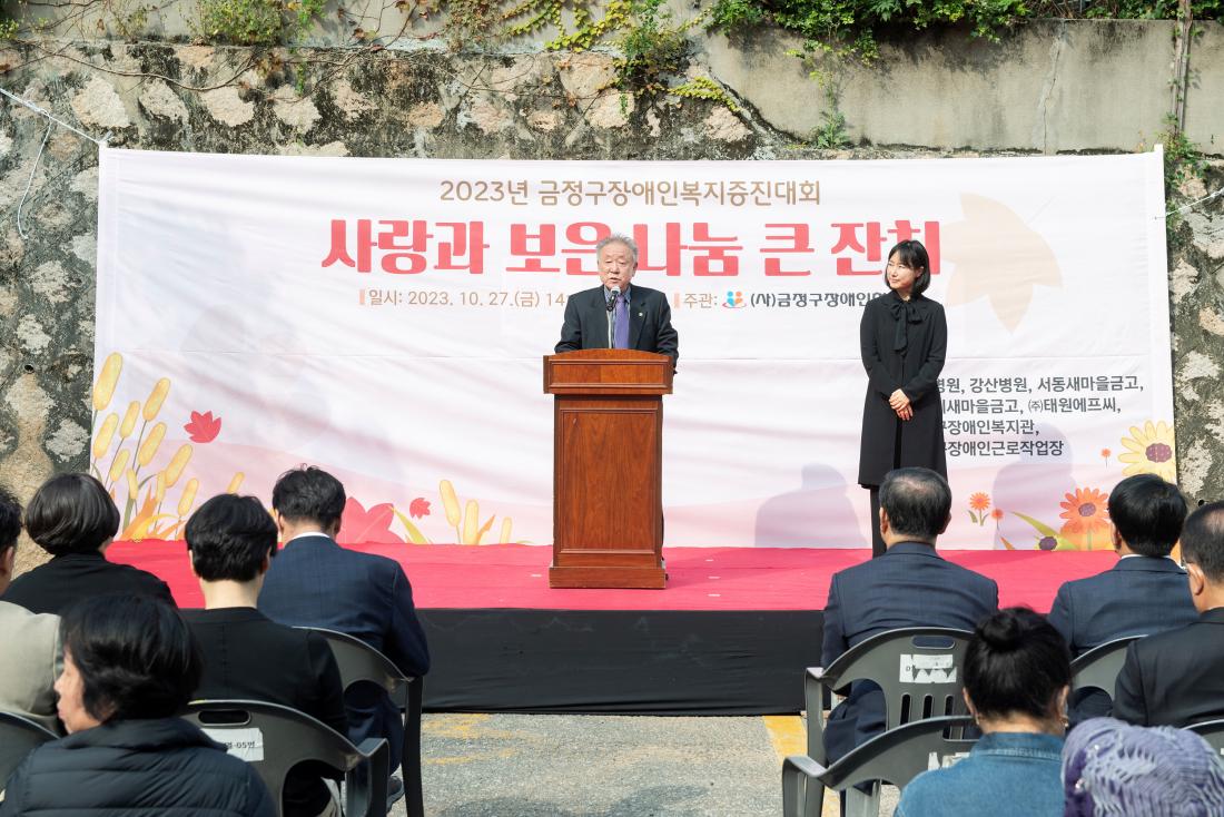 20231027_2023년 금정구 장애인복지증진대회  '사랑과 보은 나눔 큰 잔치'_14.jpg