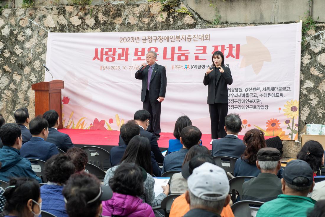 20231027_2023년 금정구 장애인복지증진대회  '사랑과 보은 나눔 큰 잔치'_13.jpg