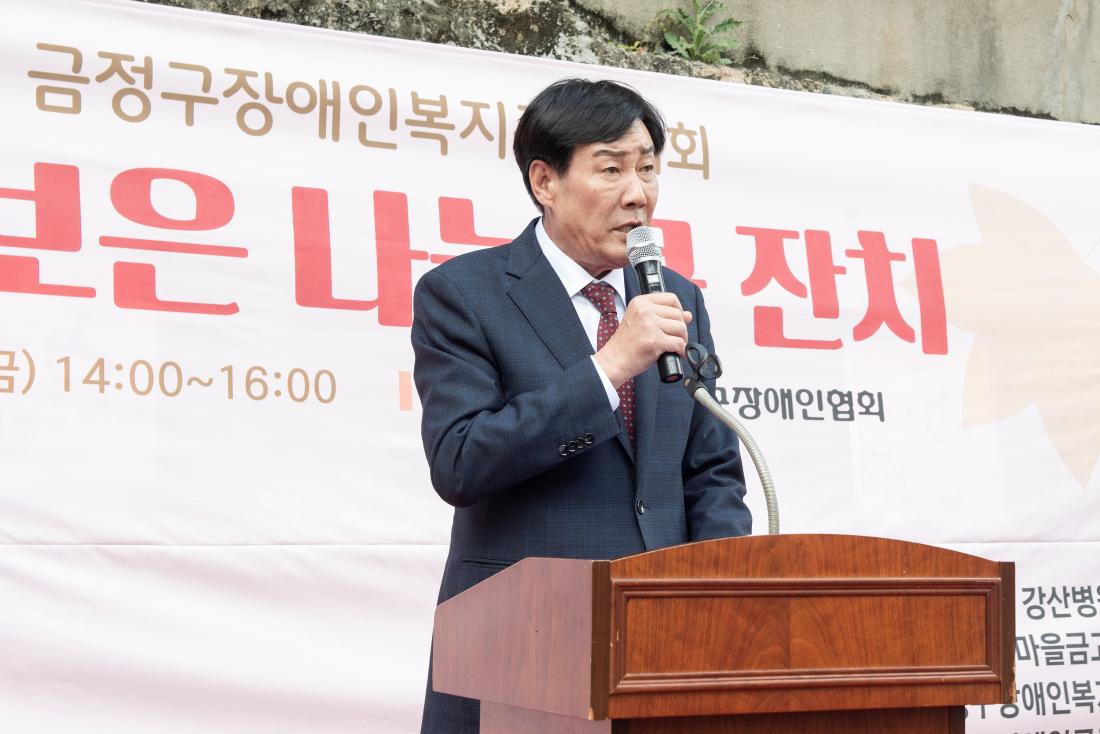 20231027_2023년 금정구 장애인복지증진대회  '사랑과 보은 나눔 큰 잔치'_5.jpg
