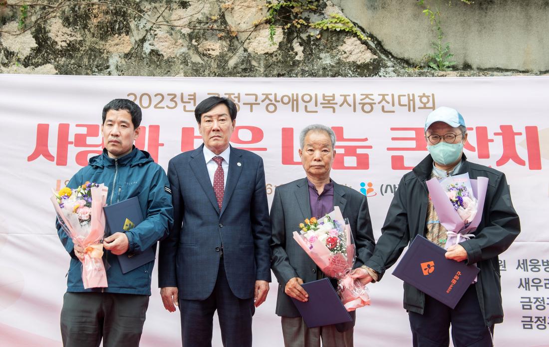 20231027_2023년 금정구 장애인복지증진대회  '사랑과 보은 나눔 큰 잔치'_10.jpg