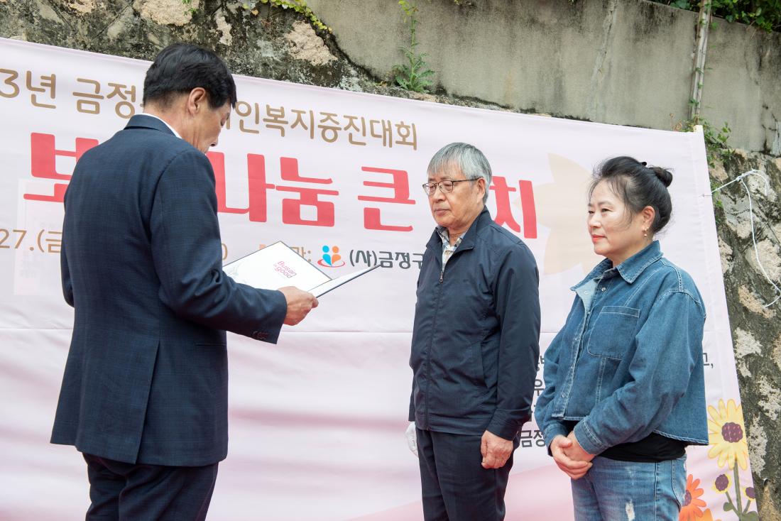 20231027_2023년 금정구 장애인복지증진대회  '사랑과 보은 나눔 큰 잔치'_7.jpg