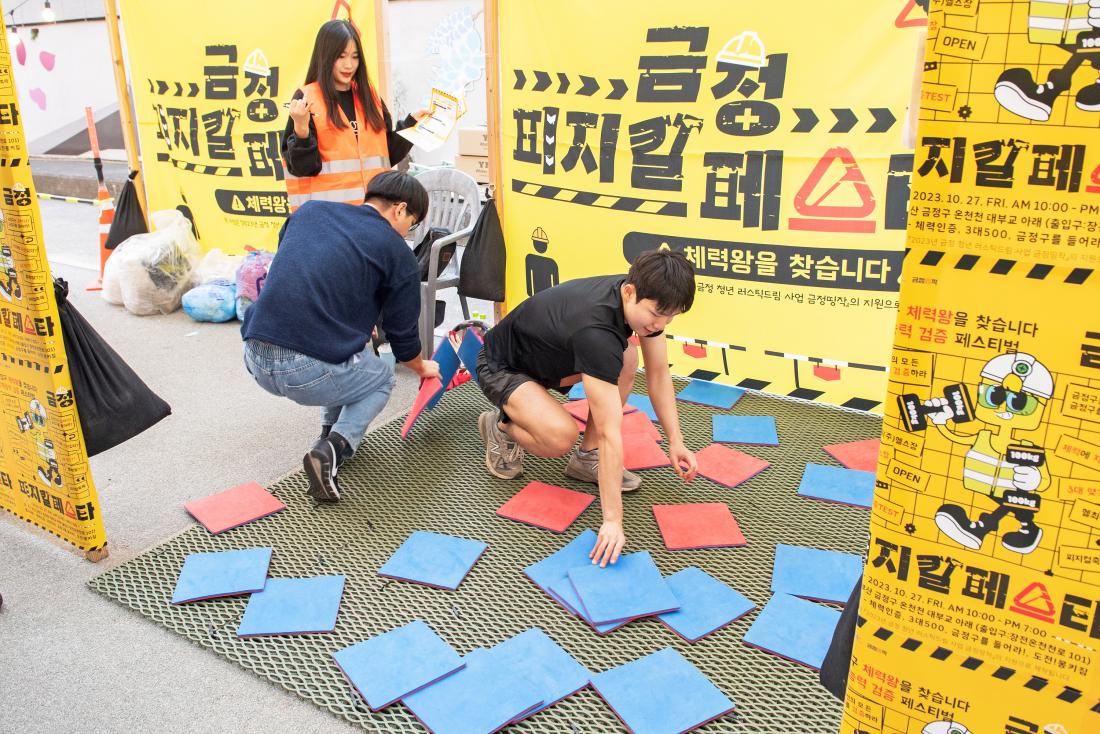 20231027_금정 피지컬 페스타_5.jpg