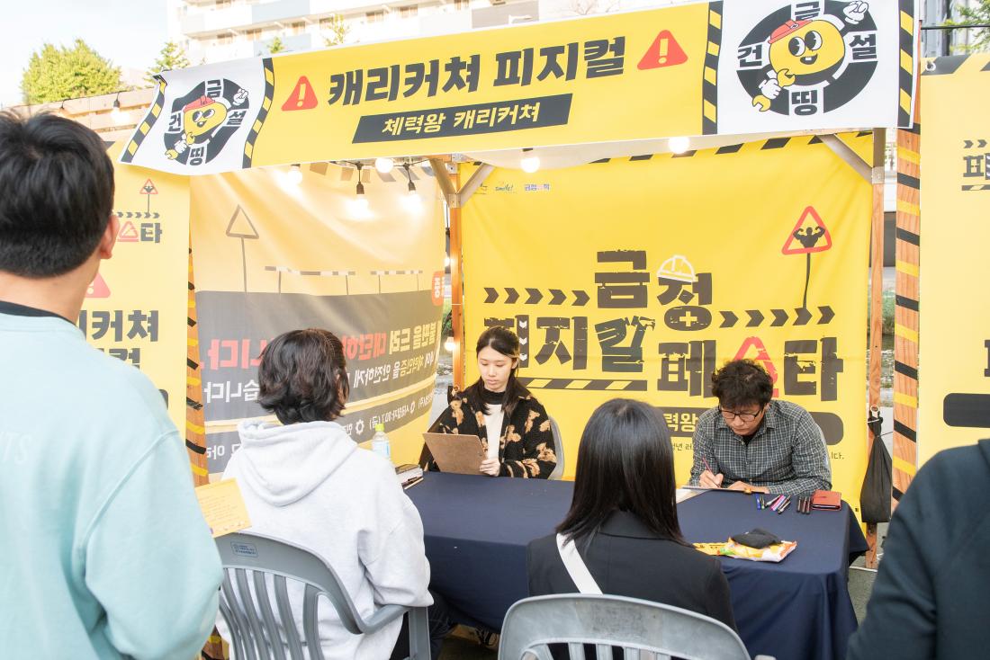 20231027_금정 피지컬 페스타_14.jpg
