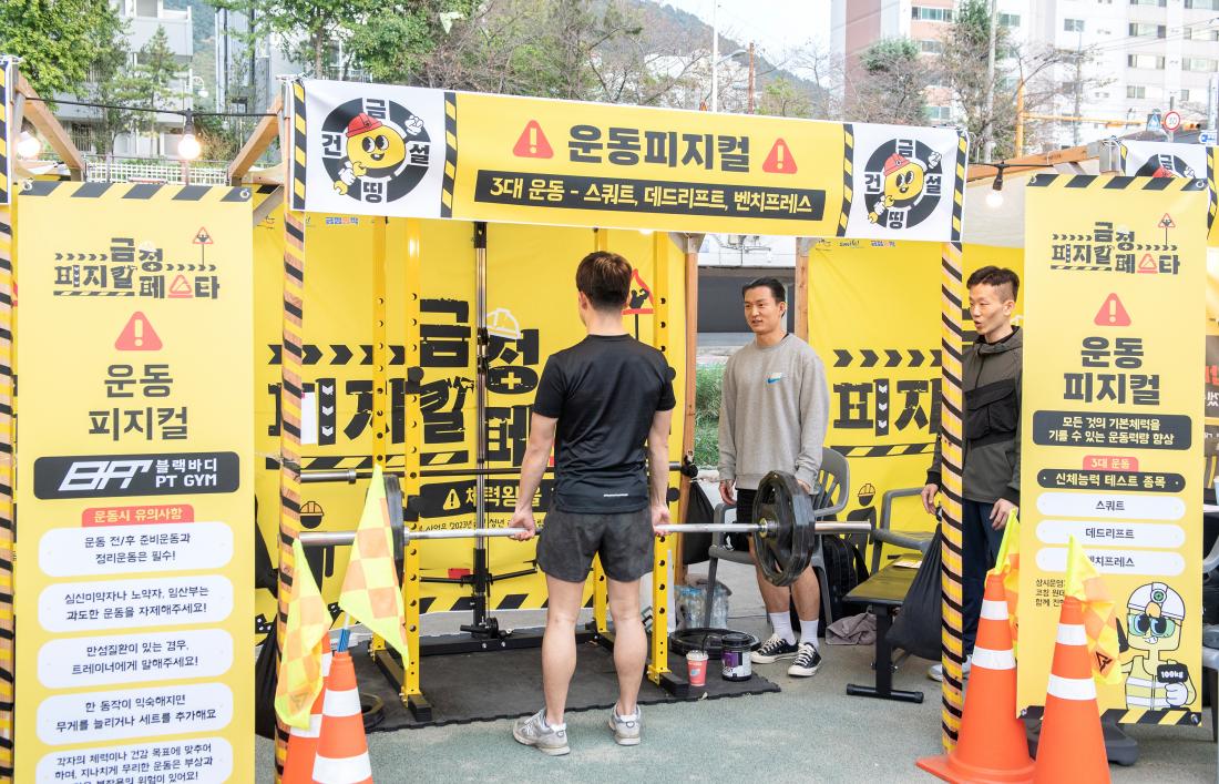 20231027_금정 피지컬 페스타_1.jpg