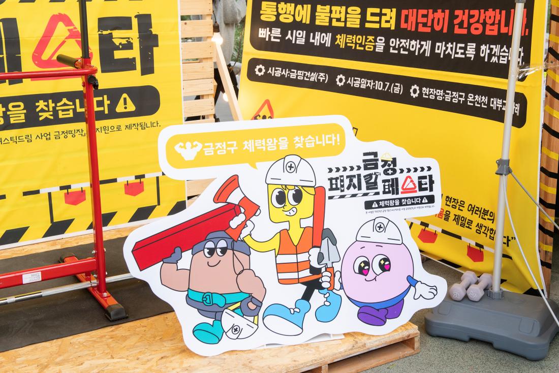 20231027_금정 피지컬 페스타_11.jpg