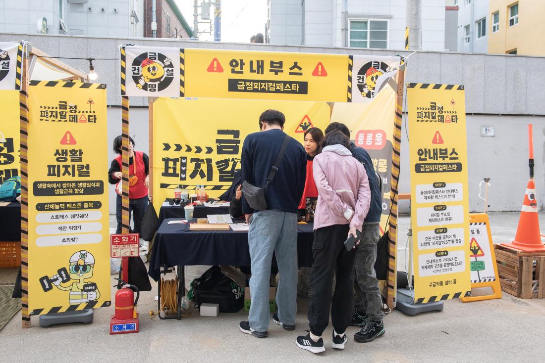 20231027_금정 피지컬 페스타_12.jpg