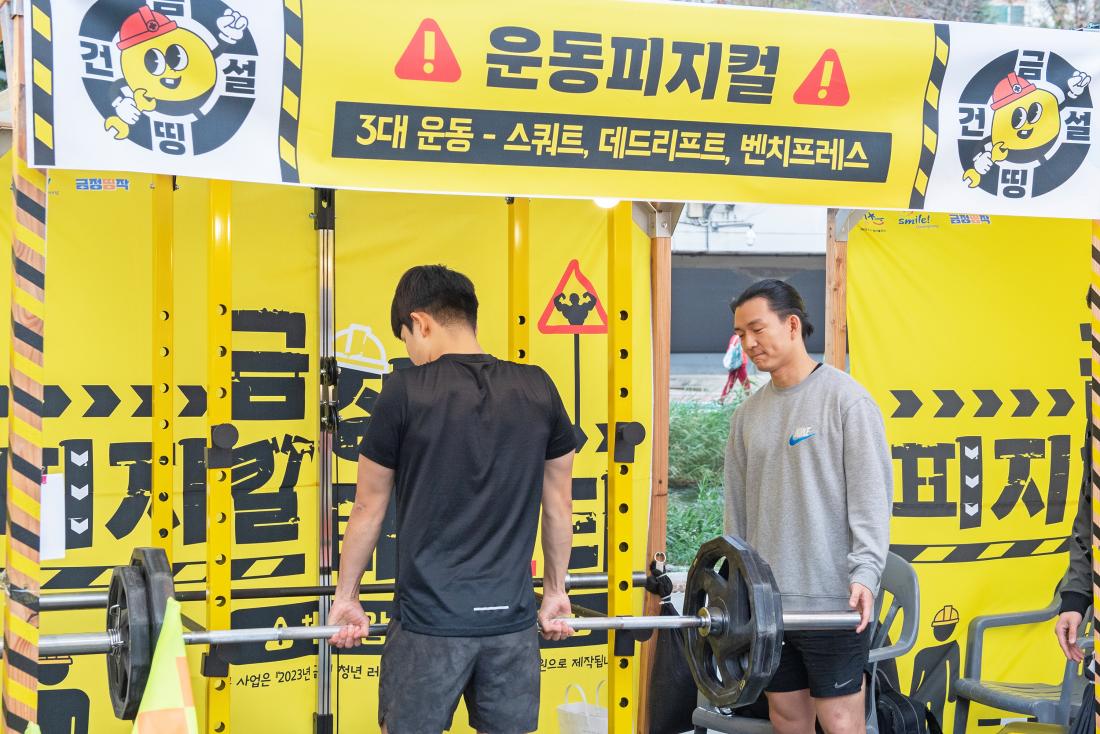 20231027_금정 피지컬 페스타_2.jpg