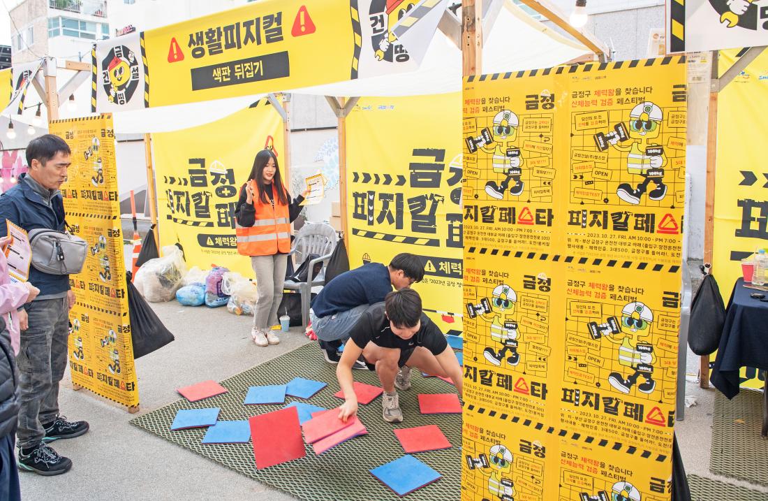 20231027_금정 피지컬 페스타_6.jpg