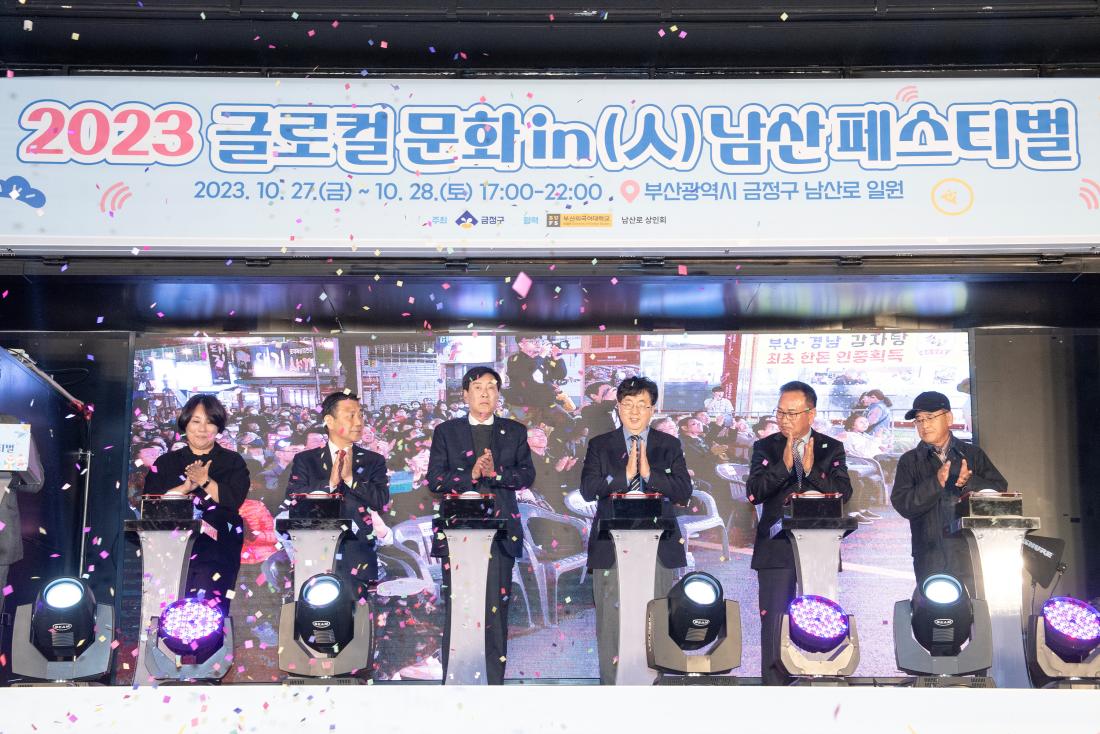 20231027_글로컬 문화 in 남산 페스티벌 개막식_1.jpg