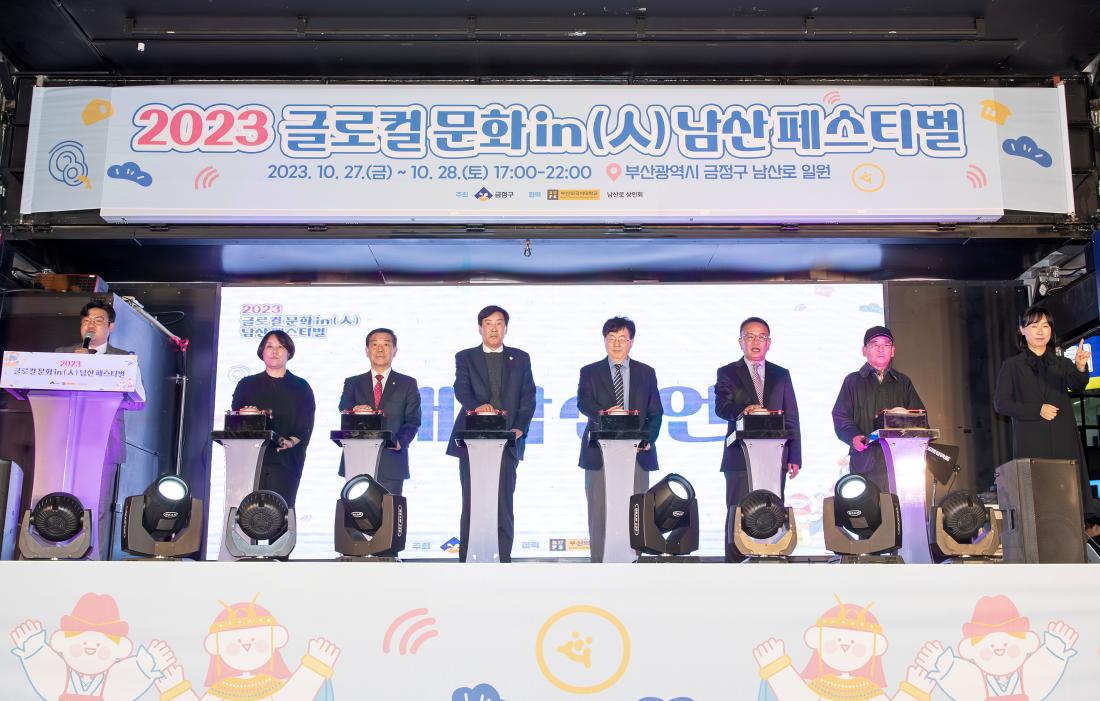 20231027_글로컬 문화 in 남산 페스티벌 개막식_5.jpg