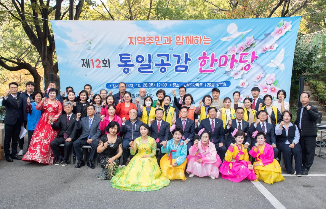 20231028_제12회 통일공감 한마당_8.jpg