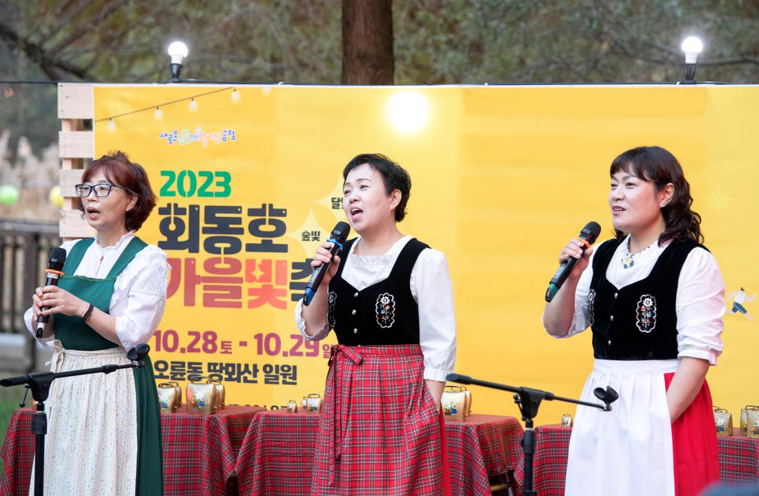 20231028_회동호 가을 빛 축제 개막식_9.jpg