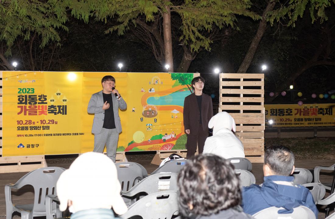 20231028_회동호 가을 빛 축제 개막식_18.jpg