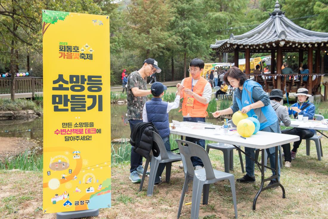 20231028_회동호 가을빛축제_2.jpg