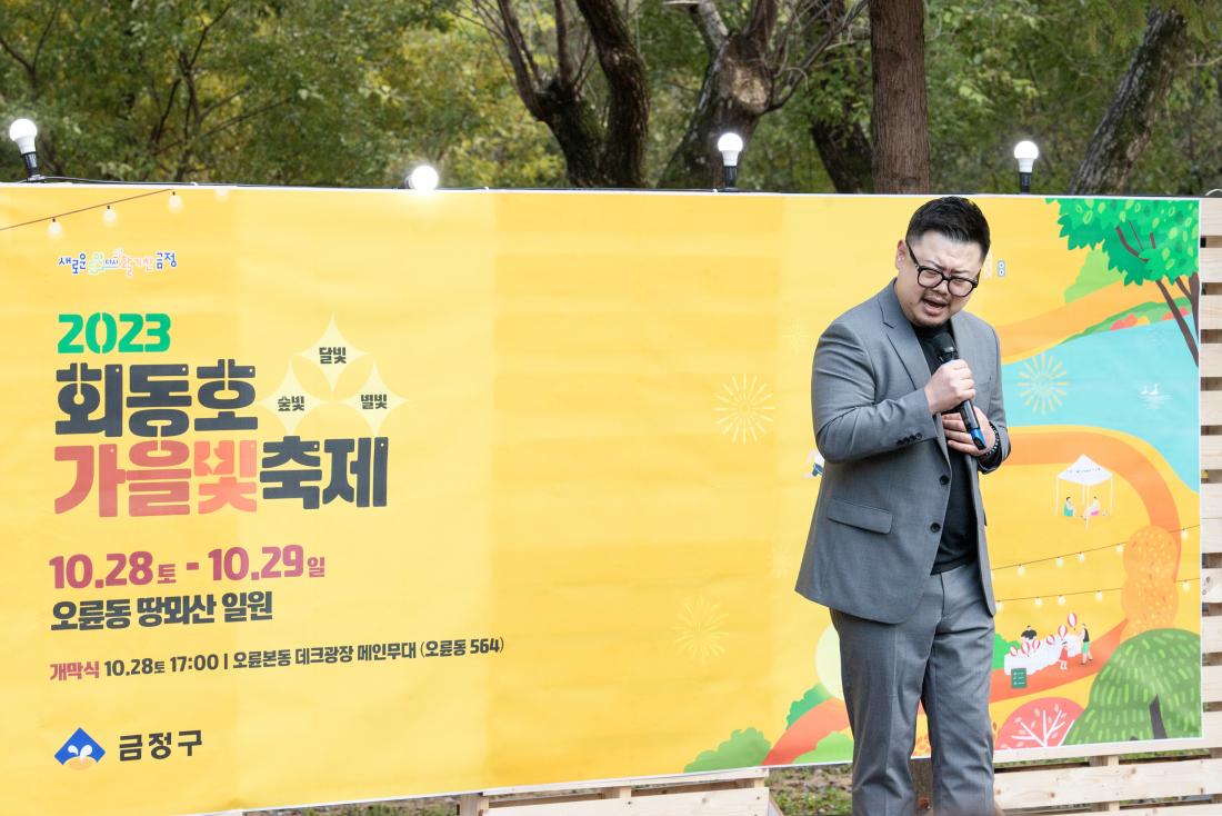 20231028_회동호 가을 빛 축제_43.jpg