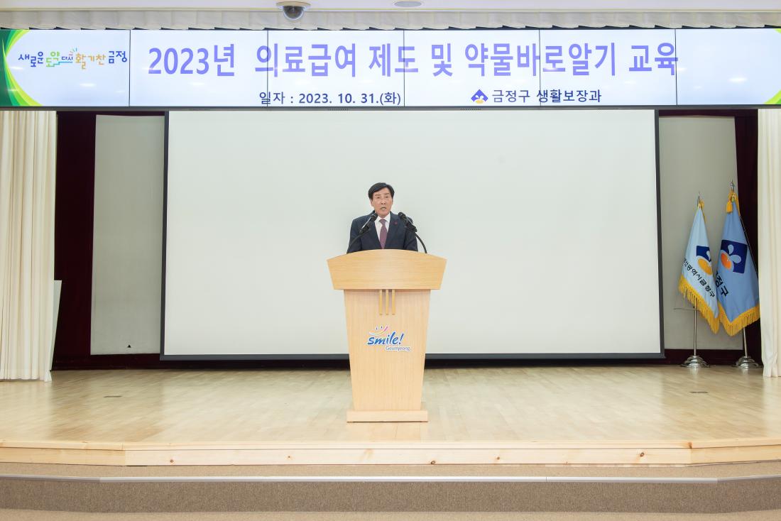 20231031_2023년 의료급여 제도 및 약물바로알기 교육_3.jpg