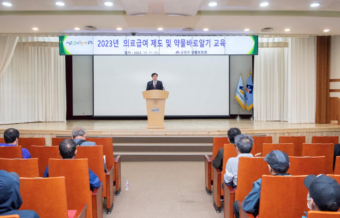 20231031_2023년 의료급여 제도 및 약물바로알기 교육_2.jpg