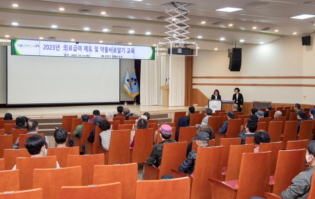 20231031_2023년 의료급여 제도 및 약물바로알기 교육_6.jpg