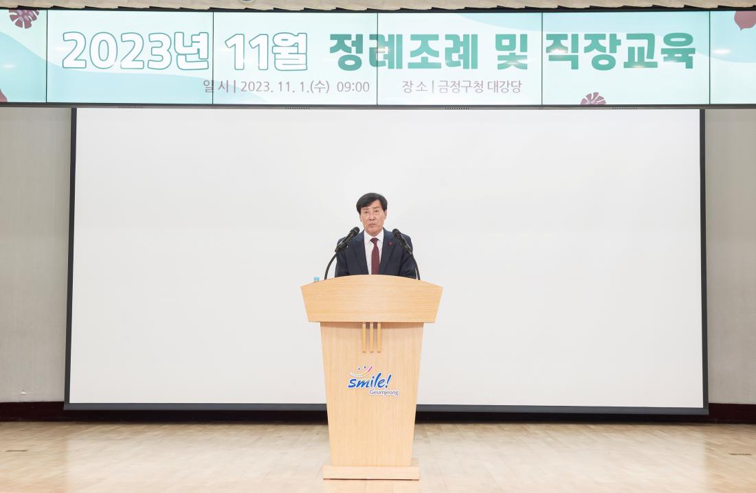 20231101_11월 정례조례 및 직장교육_2.jpg