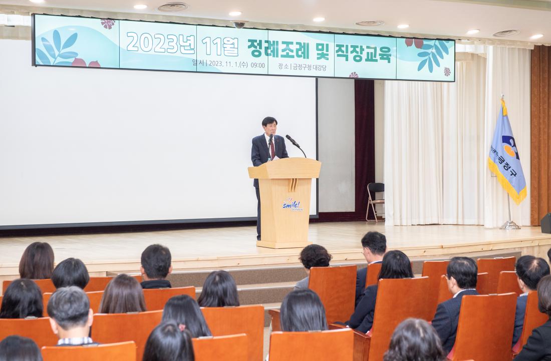 20231101_11월 정례조례 및 직장교육_1.jpg