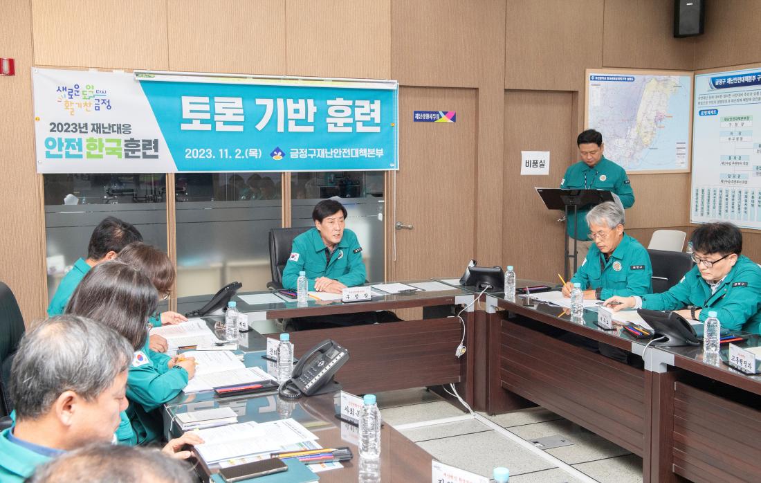 20231102_안전한국훈련 '토론 기반 훈련'_2.jpg