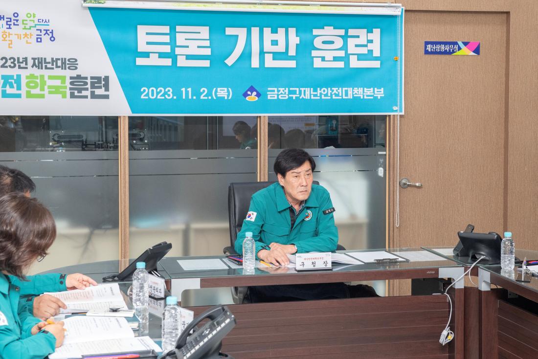 20231102_안전한국훈련 '토론 기반 훈련'_3.jpg