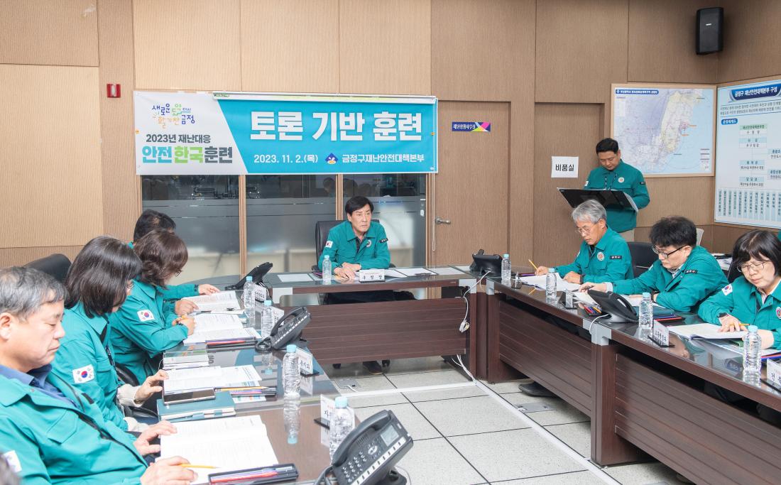 20231102_안전한국훈련 '토론 기반 훈련'_4.jpg