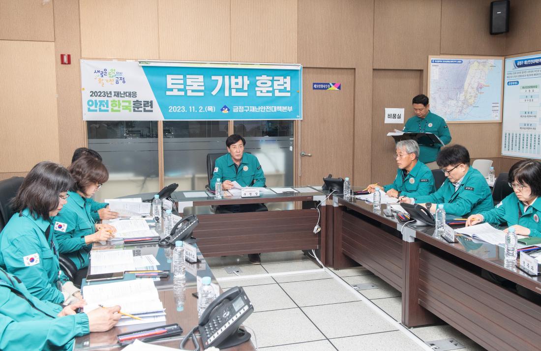 20231102_안전한국훈련 '토론 기반 훈련'_14.jpg