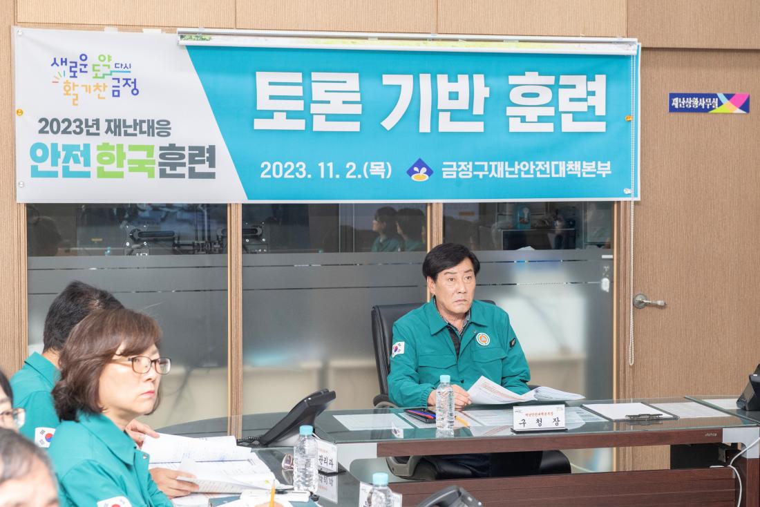 20231102_안전한국훈련 '토론 기반 훈련'_12.jpg