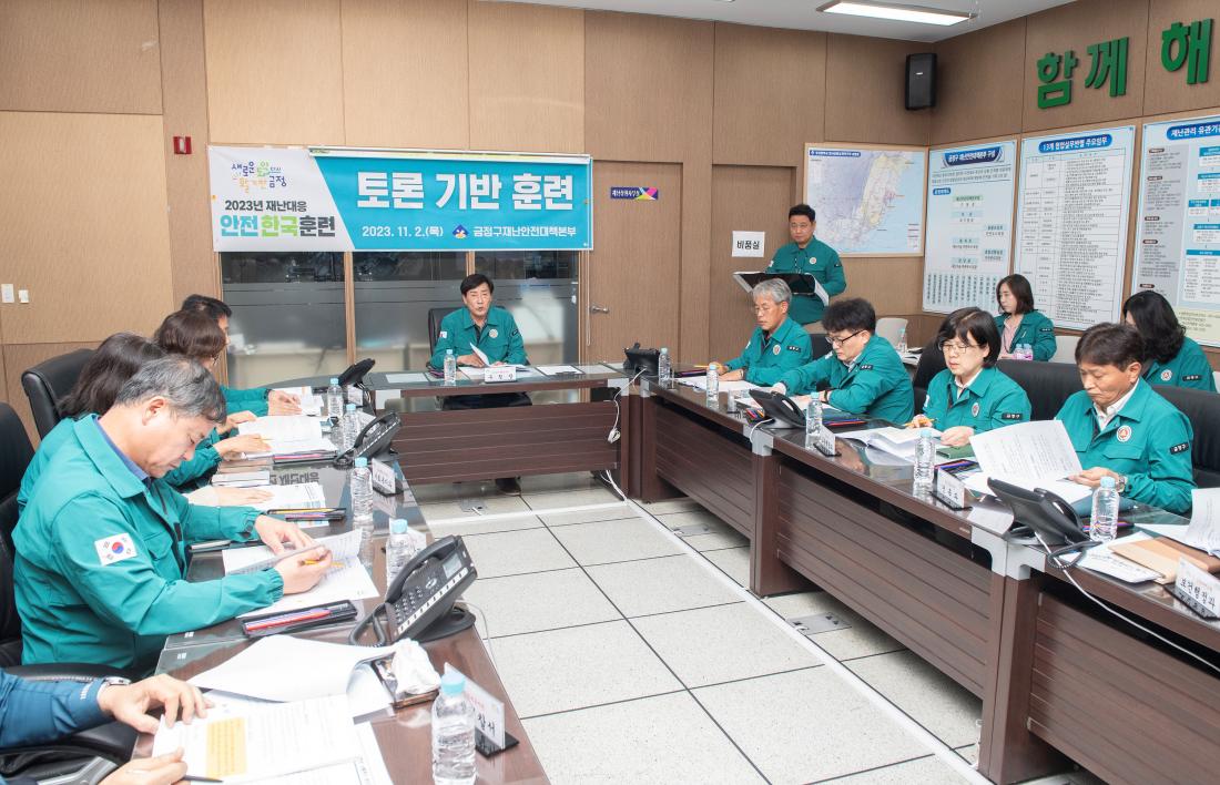 20231102_안전한국훈련 '토론 기반 훈련'_15.jpg