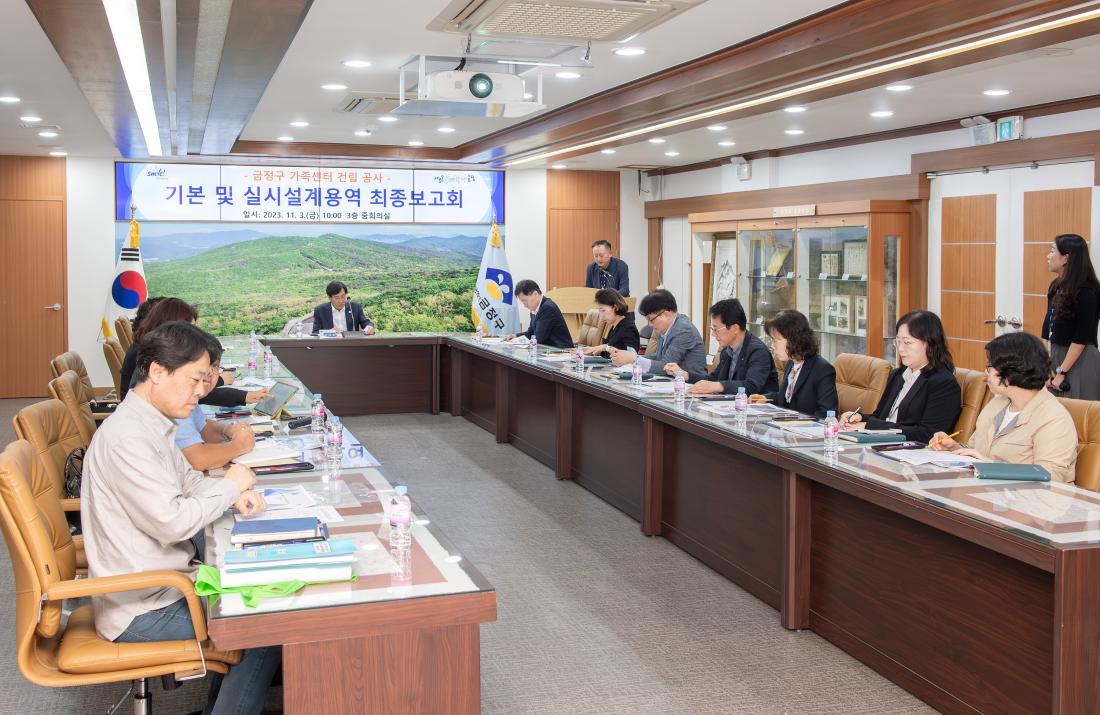 20231103_-금정구 가족센터 건립 공사- 기본 및 실시설계용역 최종보고회_7.jpg