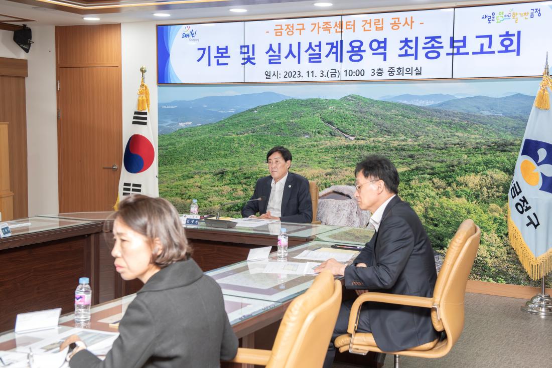 20231103_-금정구 가족센터 건립 공사- 기본 및 실시설계용역 최종보고회_3.jpg