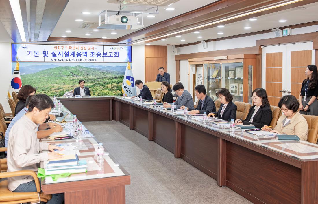 20231103_-금정구 가족센터 건립 공사- 기본 및 실시설계용역 최종보고회_1.jpg