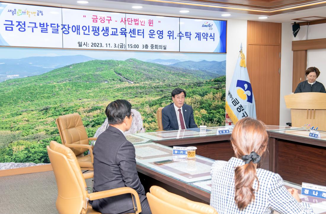 20231103_금정구발달장애인평생교육센터 운영 위.수탁 계약식_4.jpg