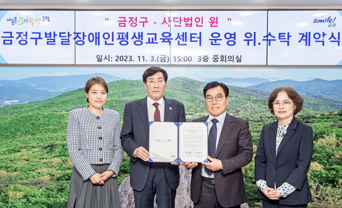 20231103_금정구발달장애인평생교육센터 운영 위.수탁 계약식_1.jpg