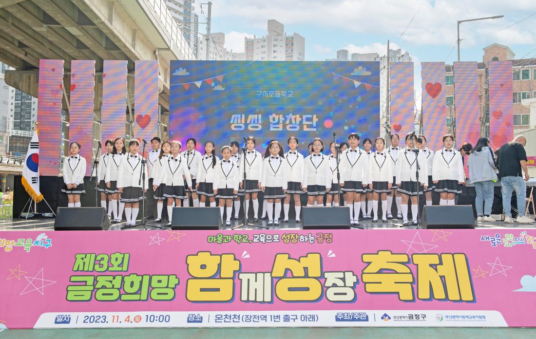 20231104_제3회 금정희망 성장 축제_9.jpg