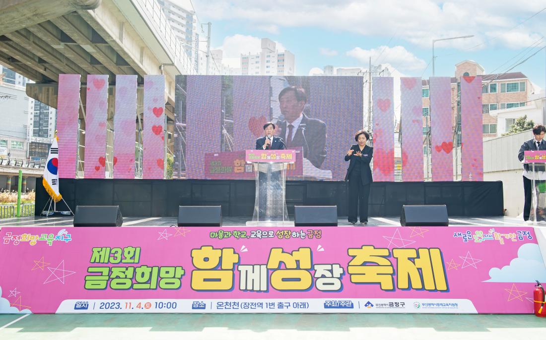 20231104_제3회 금정희망 성장 축제_1.jpg