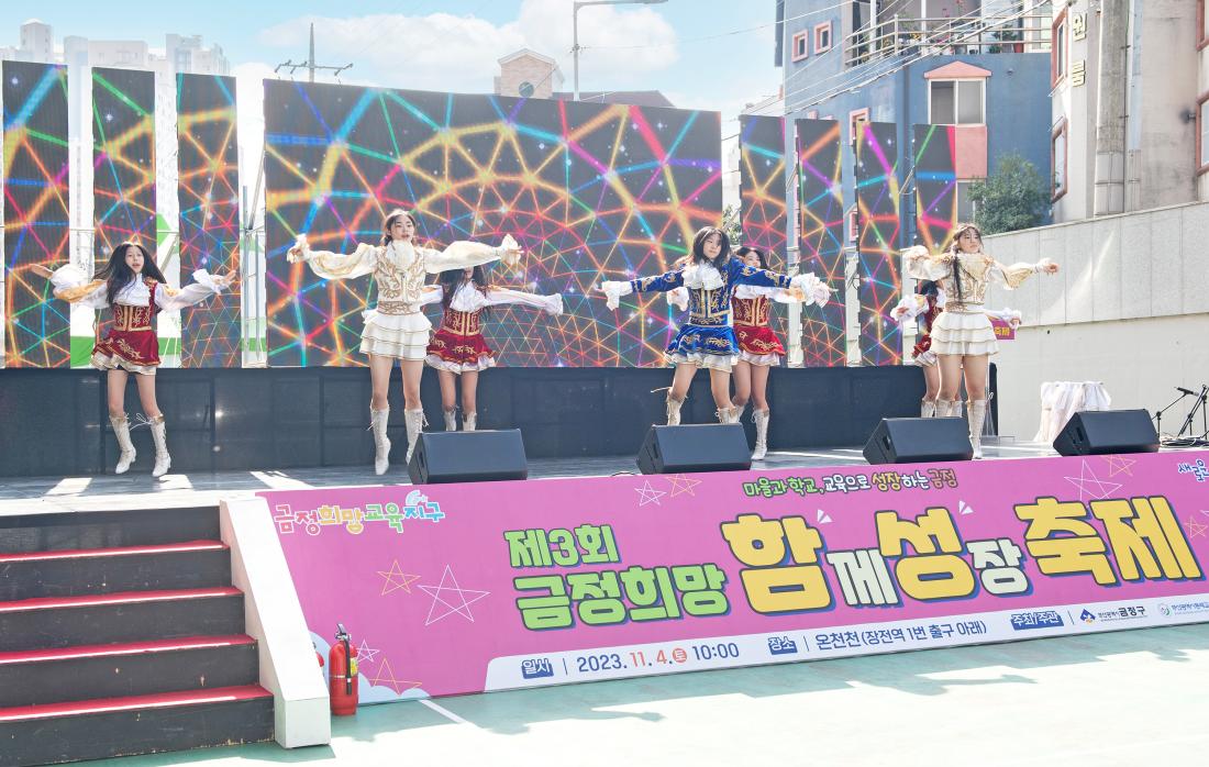 20231104_제3회 금정희망 성장 축제_18.jpg