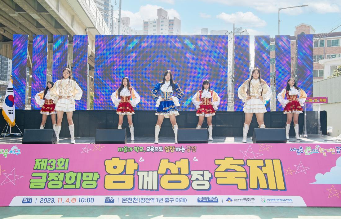 20231104_제3회 금정희망 성장 축제_8.jpg